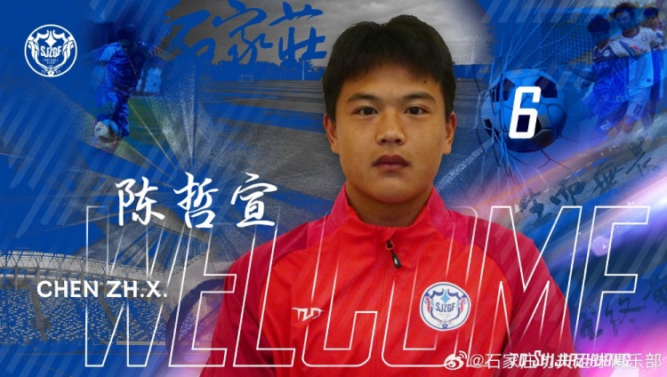 经与本人协商一致,陈哲宣新赛季继续为石家庄功夫效力